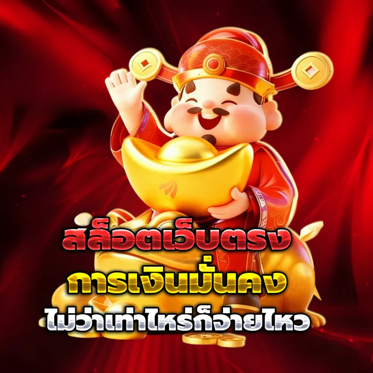 yakuzabet เว็บตรง
